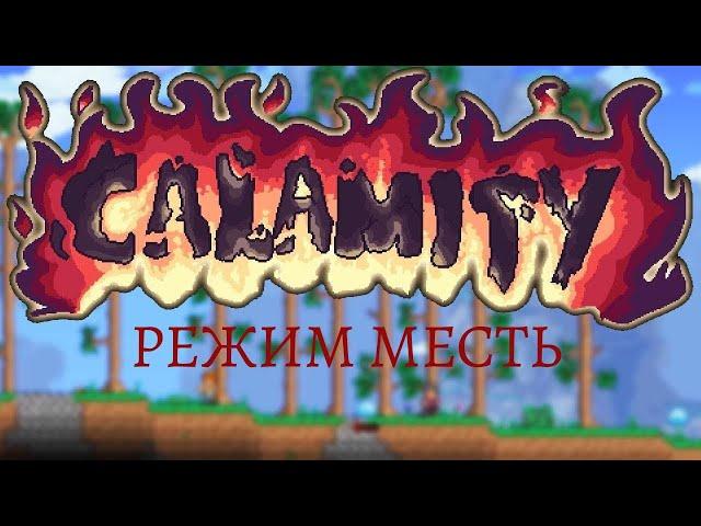 ФИНАЛ!!! в Terraria Calamity Mod с @NikGruter