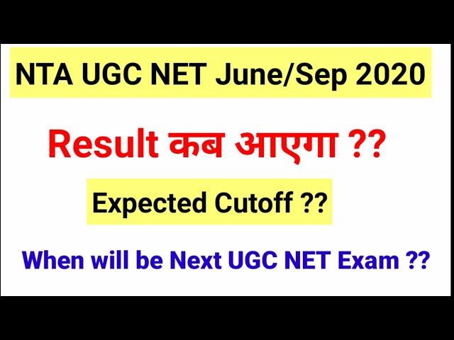 Result Kab Ayega ? Expected Cut-Off ? When will be next UGC NET exam will be conducted? NTA UGC NET