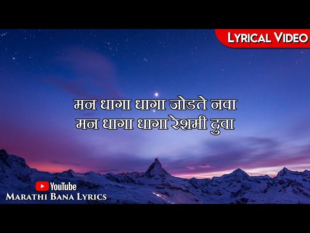 Dhaga Dhaga(Lyrical) || Marathi bana Lyrics