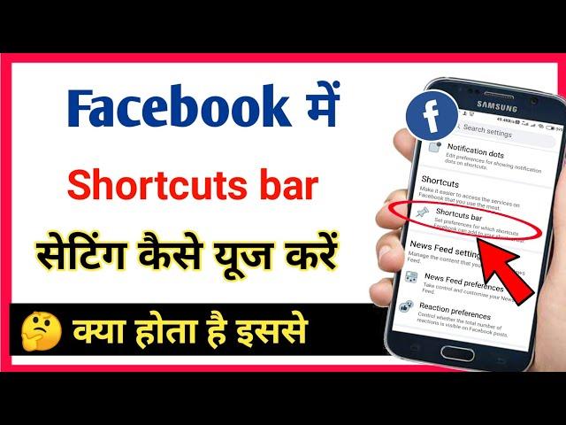 shortcuts bar setting / how to use shortcut bar setting on facebook