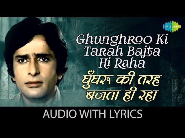 Ghunghroo Ki Tarah Bajta Hi Raha with lyrics | Kishore Kumar | Chor Machaye Shor.