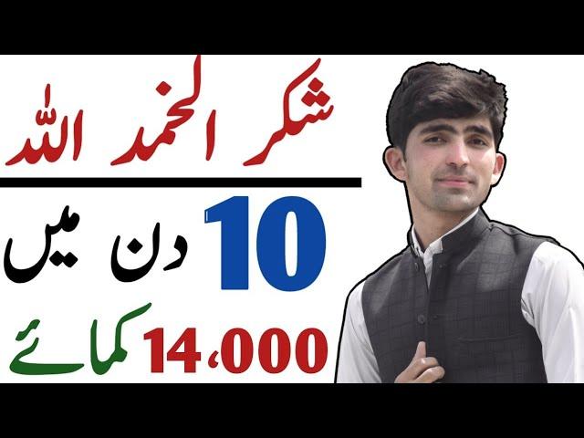 Zaheer Bannu Live Earn 14,000 In 10 Days