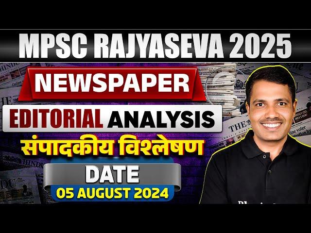 5 August 2024 Newspaper Editorial Analysis in Marathi | MPSC Rajyaseva 2025 Editorial Anlaysis