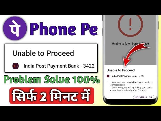 Unable to proceed in phonepe problem solve !!  Phonepe me bank balance check nahi ho raha hai