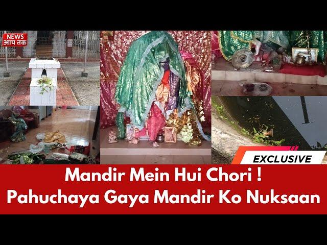 Campbell Bay Ke Mandir Mein Hui Chori, Aur Pahunchaya Gaya Mandir Ko Nuksaan