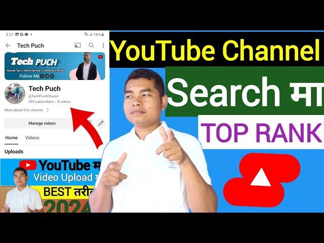 Channel Search Top Rank Ma Layune Tarika ! How To Make Youtube Channel Searchable 2024 !