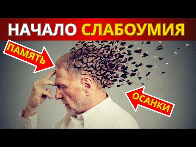 6 РАННИХ ПРИЗНАКОВ ДЕМЕНЦИЙ, КОТОРЫЕ НИКОГДА НЕ СЛЕДУЕТ ИГНОРИРОВАТЬ! (ТИХИЕ симптомы  АЛЬЦГЕЙМЕРА)