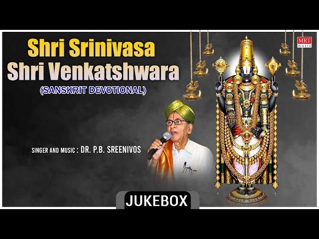 Shri Venkateshwara Sanskrit Devotional Songs | Shri Srinivasa Shri Venkateshwara | Dr.P.B. Sreenivos