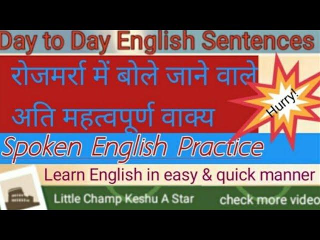 Day To Day #English Sentences l Spoken English l #रोजमर्रा में अति #महत्वपूर्ण #वाक्य ।