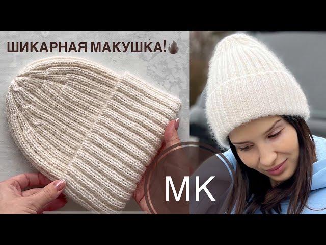 New  Мастер-класс шапка резинкой 2 на 2 с супер макушкой!