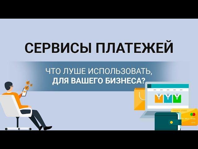 Обзор сервисов по приему платежей - Free-kassa, interkassa, enot.io, robokassa