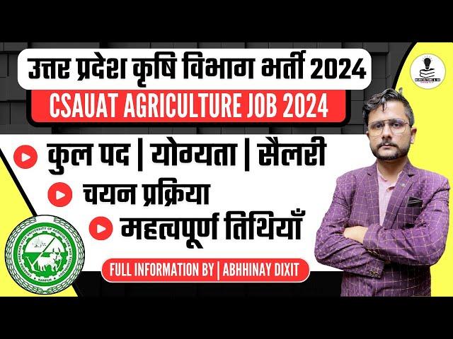 उत्तर प्रदेश कृषि विभाग भर्ती 2024 | CSAUAT Agriculture Job 2024 | Agriculture Jobs in UP 2024