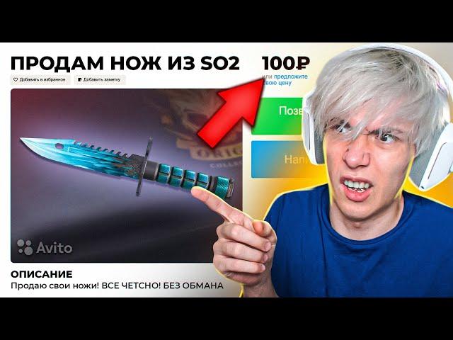 КУПИЛ АККАУНТ С НОЖОМ ЗА 100 РУБЛЕЙ в STANDOFF 2, КИНУТ ЛИ ЮТУБЕРА?