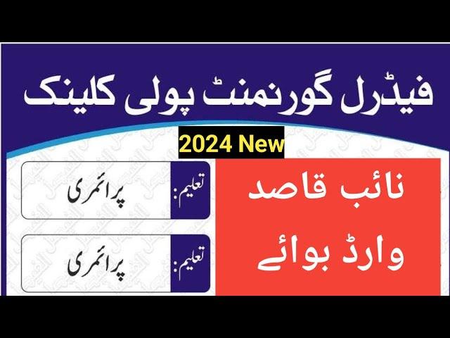 Toady new latest job in Pakistan government job| FPSC New Job 2024