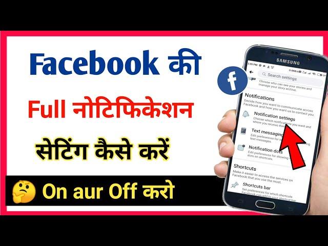 facebook notification full setting / how to use facebook notification setting