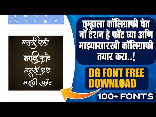 marathi calligraphy fonts free download | calligraphy fonts download | calligraphy for beginners