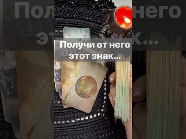 ️Кто хочет Написать Тебе Сообщение...  Расклад таро #shorts  #онлайнгадание