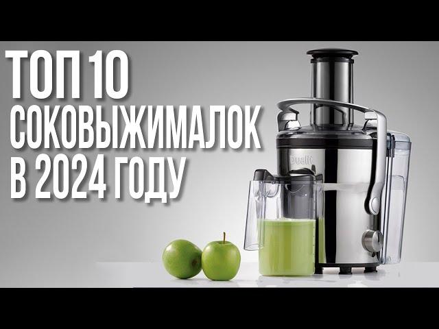 Лучшие Соковыжималки в 2024 году. Шнековые и центробежные.