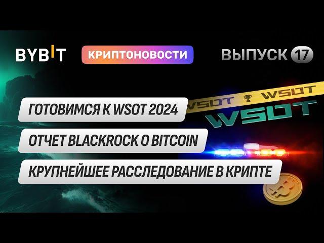 HMSTR уже на Bybit! Покупка бургеров за BTC и крупнейшее расследование в крипте. Новости Bybit