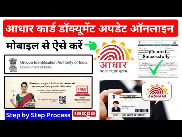 Aadhar card document update kaise kare | How to update document in aadhar #uidai