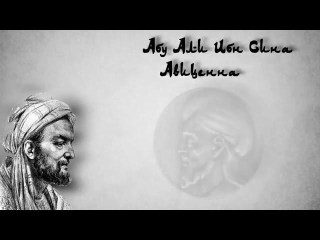 Abu Ali Ibn Sino haqida qiziq factlar. Qisqa