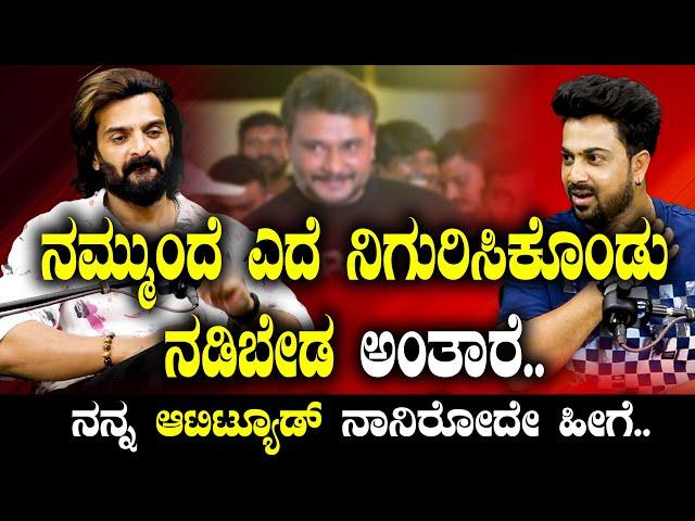 ನನ್ನ ಅಟಿಟ್ಯೂಡ್ ನಾನಿರೋದೇ ಹೀಗೆ ...! | | Vinay Gowda | Devil Movie | Sandeep Kumar | D Boss | SPK