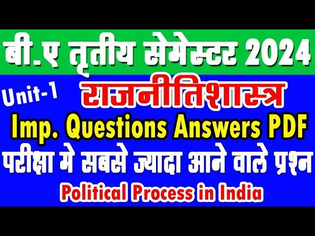 B.A 3rd Semester Political Science Important Questions 2023-2024 | rajniti Shastra model paper