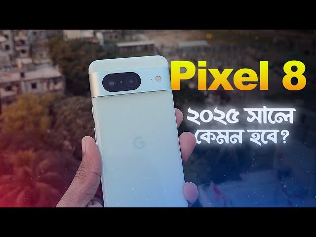 ২০২৫ সালে কারা কিনবেন? | Google Pixel 8 Review Bangla (2025)