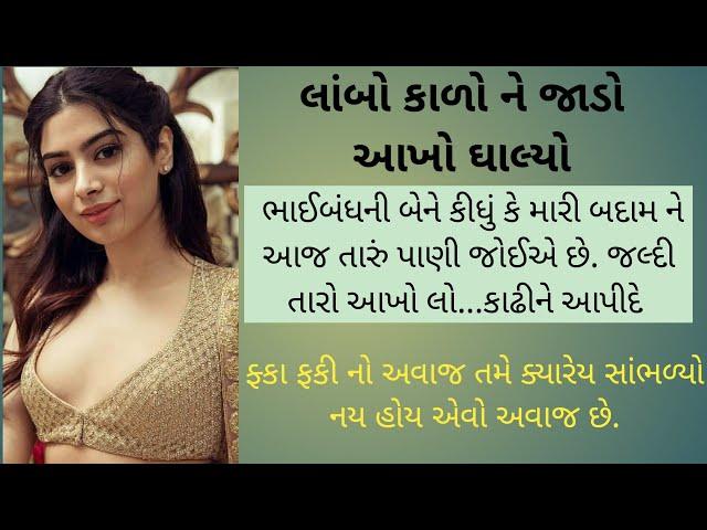 Emotional Story | Family Story | Heart Touching Story | Motivational Story | Gujarati Varta