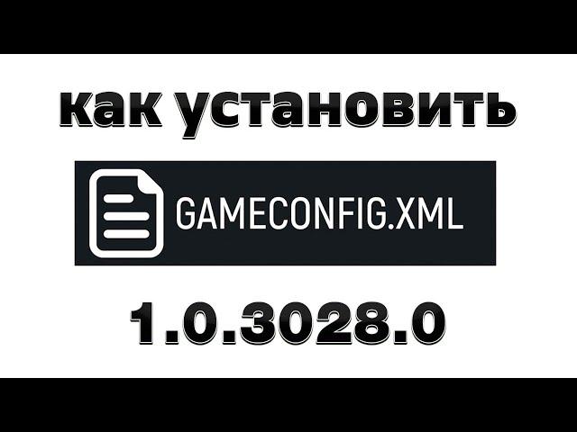 Как установить GAMECONFIG - 1.0.3028.0 в GTA 5. Вылетает ГТА 5 - РЕШЕНИЕ. Как скачать gameconfig!