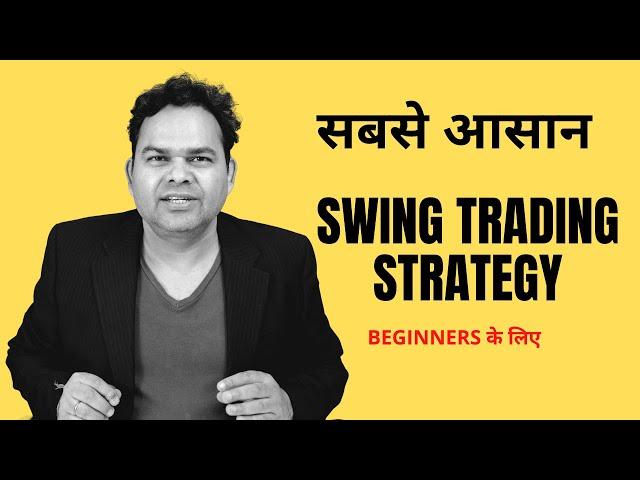 Easy Swing Trading Strategy for Beginners #1