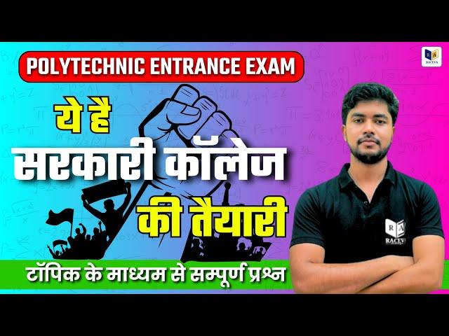 पॉलिटेक्निक महत्वपूर्ण प्रश्न | Polytyechnic Live Class 2024 | Polytechnic Entrance Preparation 2024