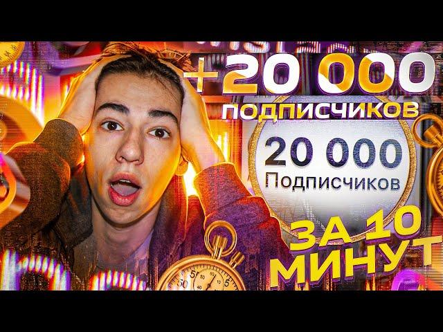 КАК НАКРУТИТЬ ПОДПИСЧИКОВ В ИНСТАГРАМЕ 2021 - НОВЫЙ 100% СПОСОБ! | НАКРУТКА ПОДПИСЧИКОВ В ИНСТАГРАМ