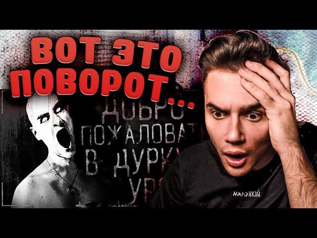 Добро пожаловать в дурку, уpoд 2 | Страшные истории на ночь | WorldBegemotKot | Реакция