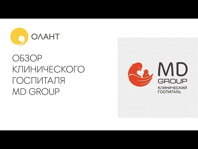 ОБЗОР КЛИНИЧЕСКОГО ГОСПИТАЛЯ MD GROUP "МАТЬ И ДИТЯ"