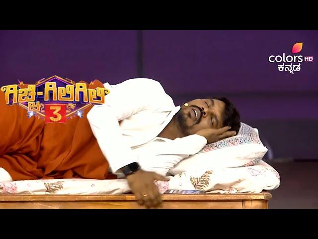 Gicchi Giligili S03 - ಗಿಚ್ಚಿ ಗಿಲಿಗಿಲಿ S03 | ಲ್ಯಾಗ್ ಮಂಜು ಸ್ಕಿಟ್ ರಹಸ್ಯ ಬಯಲು | Performance