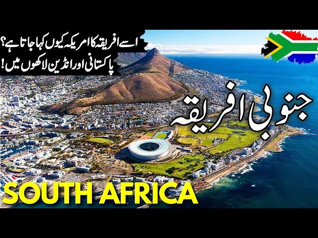 South Africa Travel |Full History & facts about South Africa | جنوبی افریقہ کی سیر |#info_at_ahsan