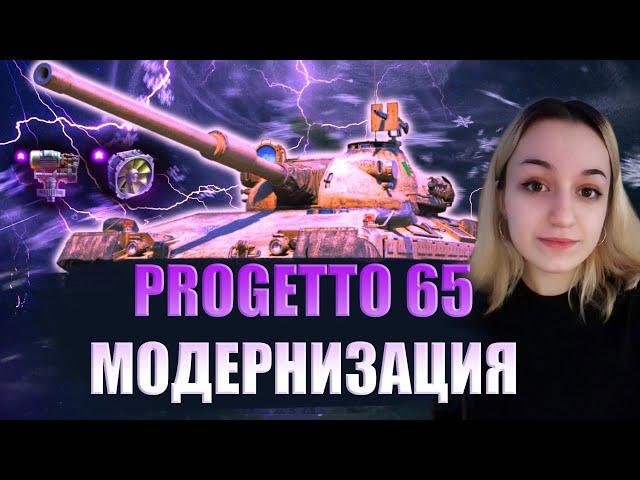 Progetto 65 - НЕ ВЫКЛЮЧУ СТРИМ ПОКА НЕ ВОЗЬМУ 3 МЕТКИ! (82%)