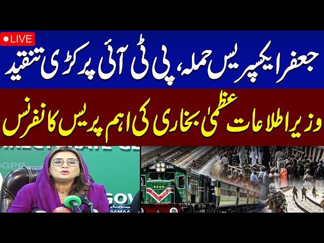 Jaffar Express Incident | PML-N Leader Uzma Bukhari's Press Conference | SAMAA TV