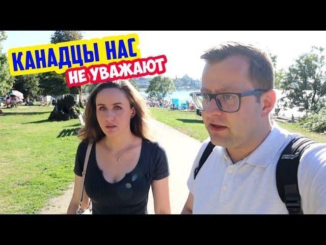 Третий год жизни в Канаде. Что мы наконец-то поняли