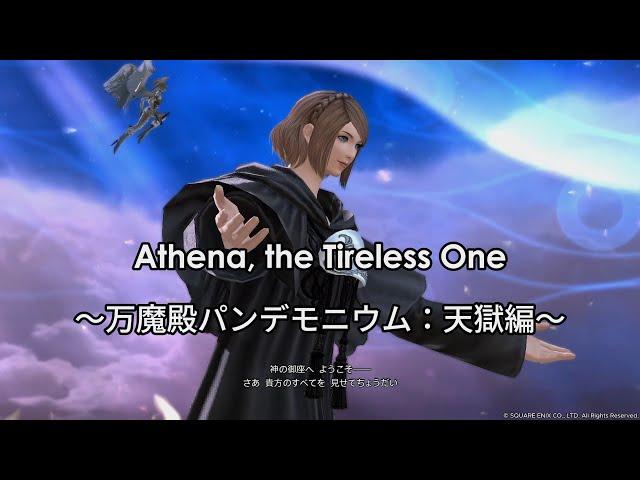 Athena, the Tireless One (Lyrics) | FFXIV