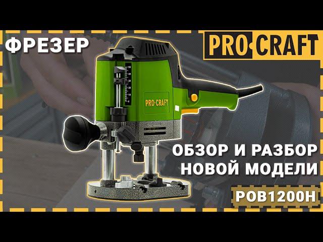 Фрезеровка по вертикали теперь не проблема! | Новый фрезер от Procraft - POB1200H