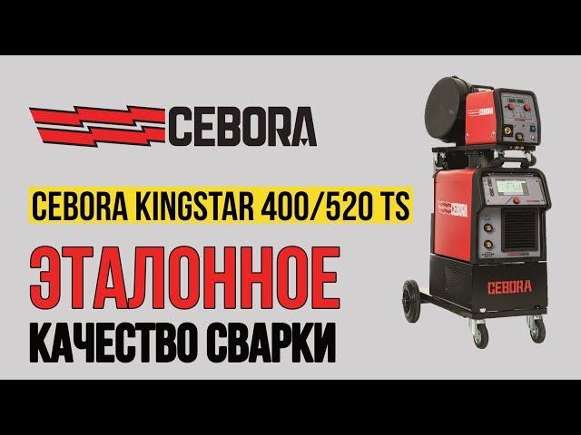 Сварочный полуавтомат Cebora Kingstar 400/520 TS | Эталонное качество сварки! Испытай в действии