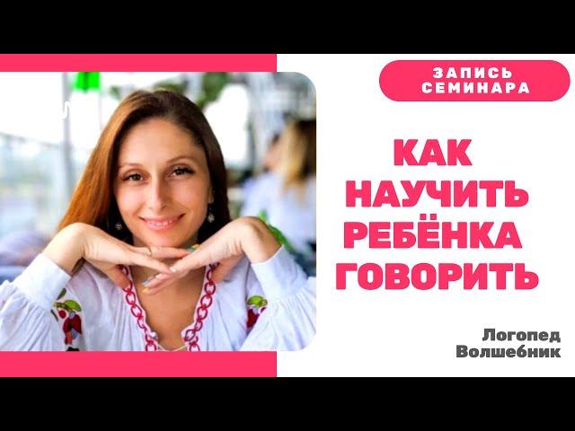 Как научить ребёнка говорить. Советы логопеда