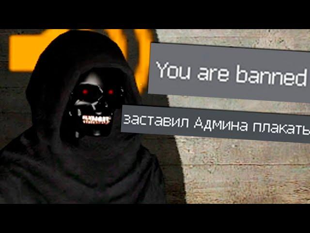 Странный бан GMOD SCP RP