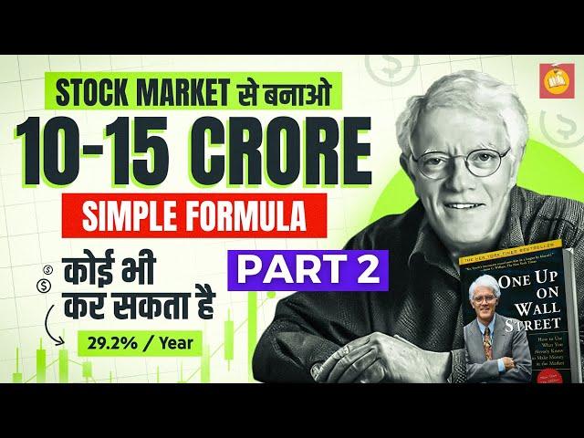 One Up On Wall Street Book Summary By Peter Lynch in Hindi | BookPillow | Part 2