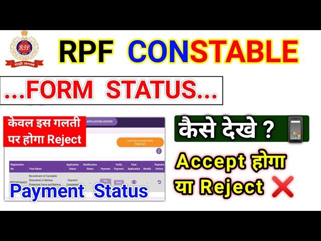 RPF Constable Form Status Kaise Dekhe ? Form Accept Or Reject | RPF Constable Application Status