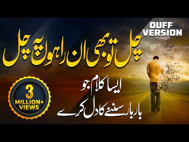 Heart Touching Kalam | Chal Tu Bhi Un Rahon Py Chal |Hayya Ala Khairil| Atiq Ur Rehman |Zahid Hassan