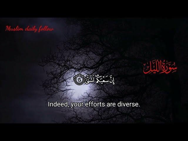 Surah Al-Layl || سورہ اللیل ( The Night ) by Qari Abdul Wahab chang || Heart touching voice