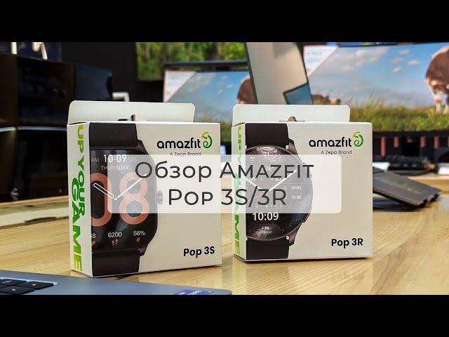 Обзор умных часов Amazfit Pop 3S/3R